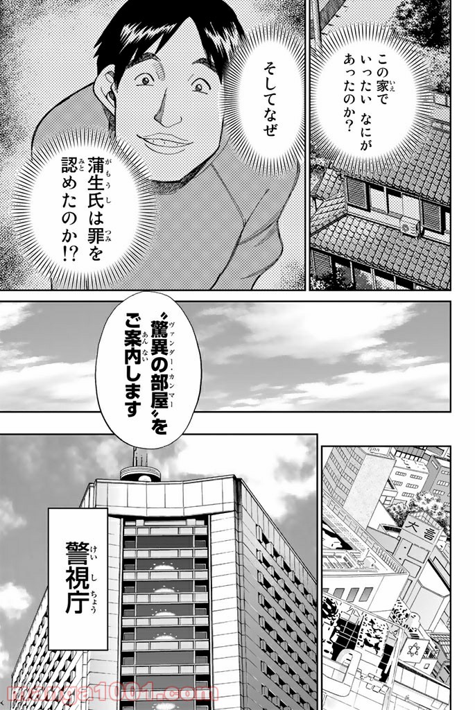 C.M.B.　森羅博物館の事件目録 第93話 - Page 33