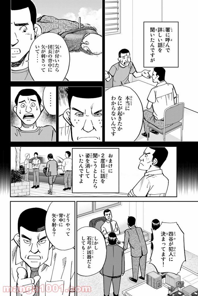 C.M.B.　森羅博物館の事件目録 第109話 - Page 16