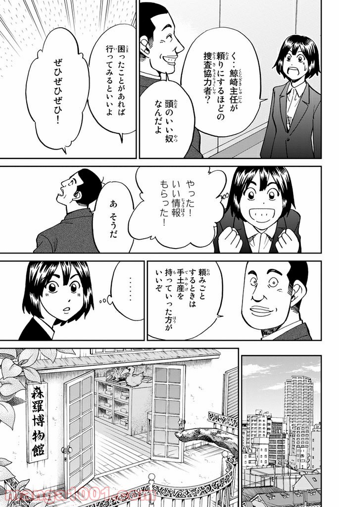 C.M.B.　森羅博物館の事件目録 第109話 - Page 23