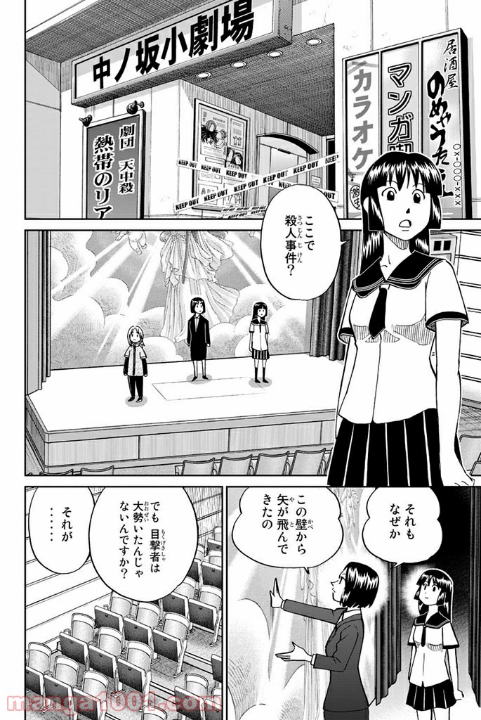 C.M.B.　森羅博物館の事件目録 第109話 - Page 26