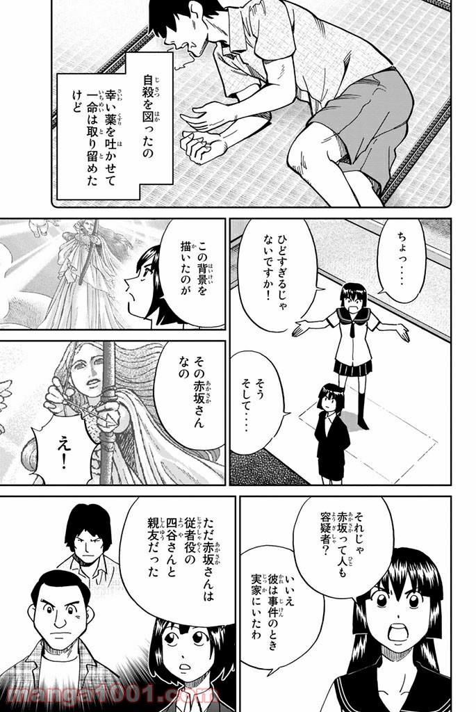 C.M.B.　森羅博物館の事件目録 第109話 - Page 31