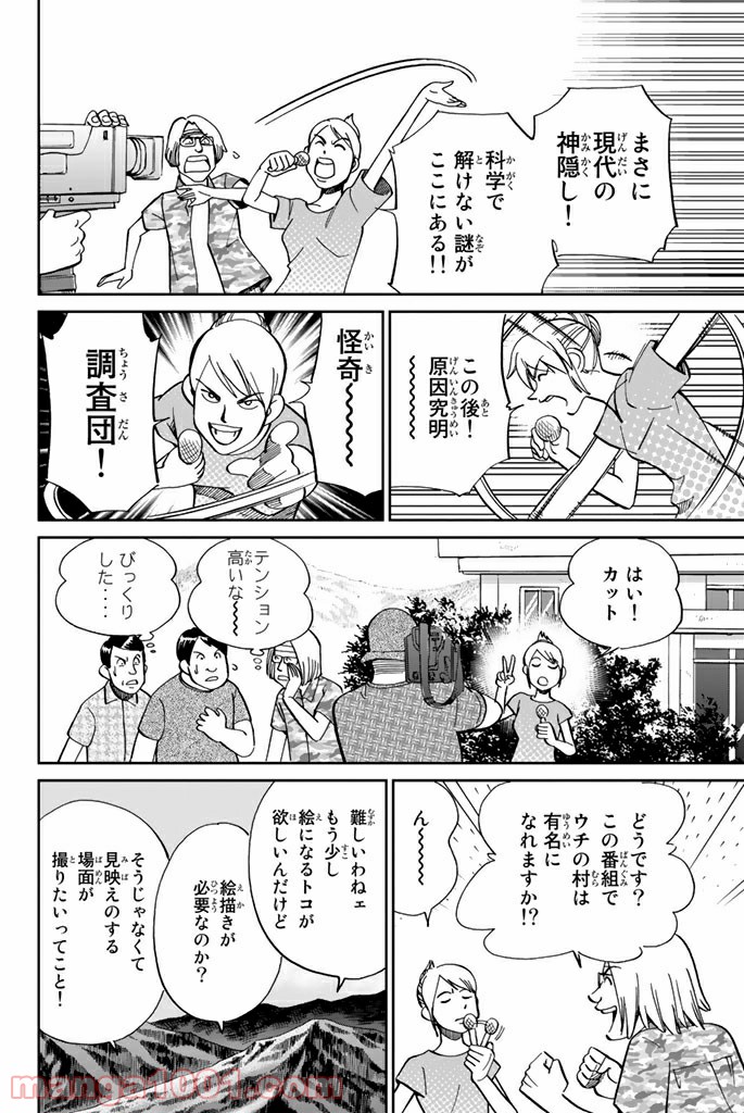 C.M.B.　森羅博物館の事件目録 第98話 - Page 20