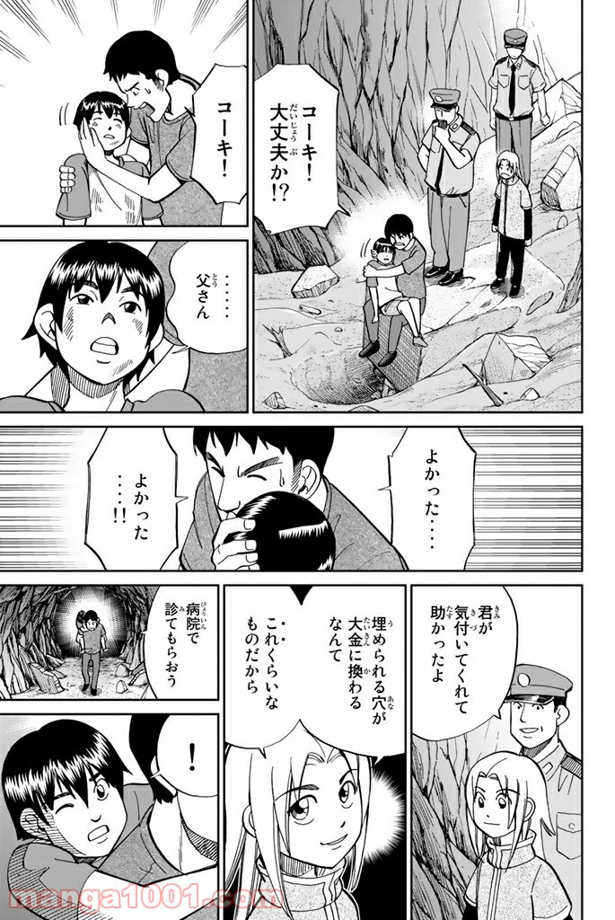 C.M.B.　森羅博物館の事件目録 第98話 - Page 41