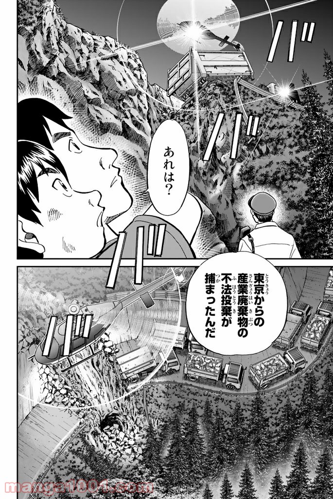 C.M.B.　森羅博物館の事件目録 第98話 - Page 42