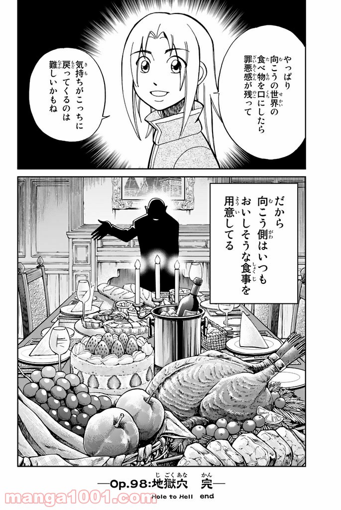 C.M.B.　森羅博物館の事件目録 第98話 - Page 48