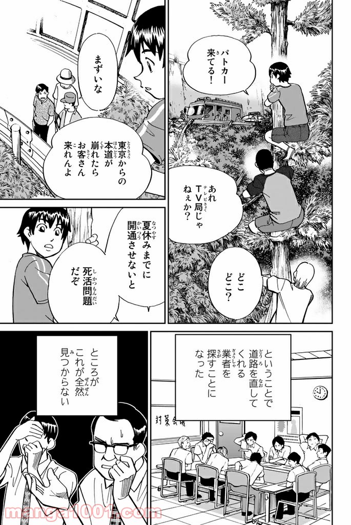 C.M.B.　森羅博物館の事件目録 第98話 - Page 7