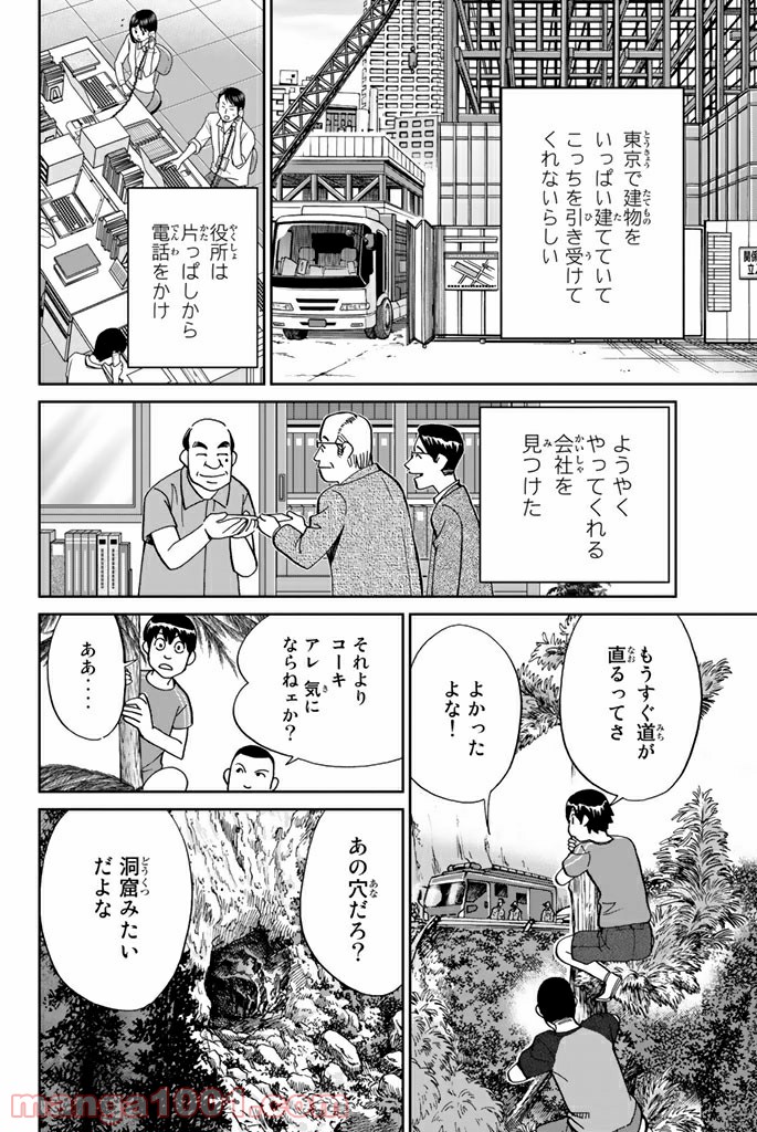 C.M.B.　森羅博物館の事件目録 - 第98話 - Page 8