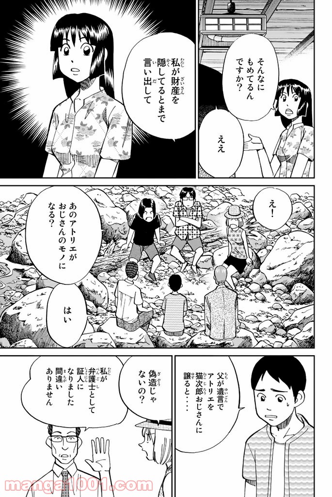 C.M.B.　森羅博物館の事件目録 第99話 - Page 27