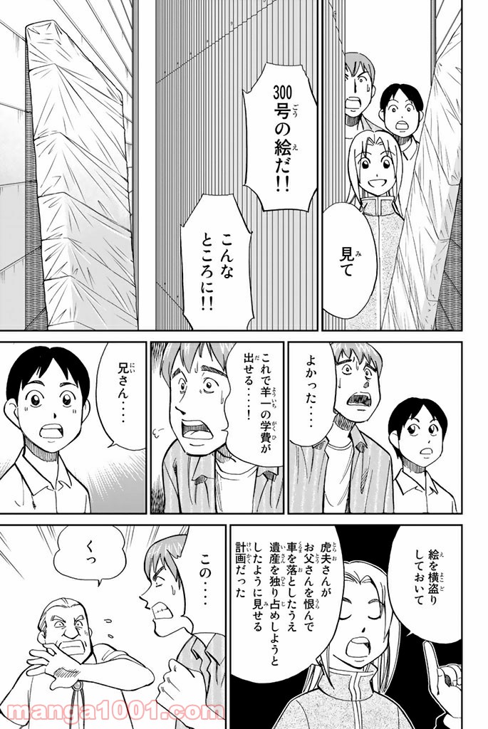 C.M.B.　森羅博物館の事件目録 - 第99話 - Page 45