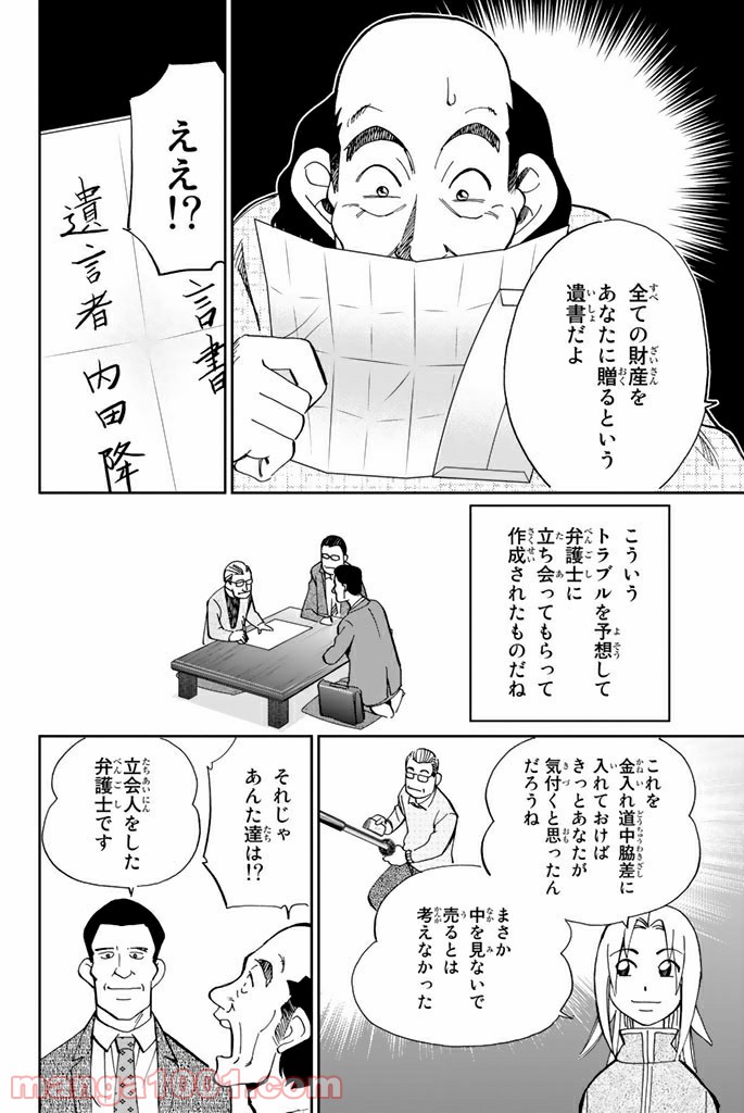 C.M.B.　森羅博物館の事件目録 - 第88話 - Page 42