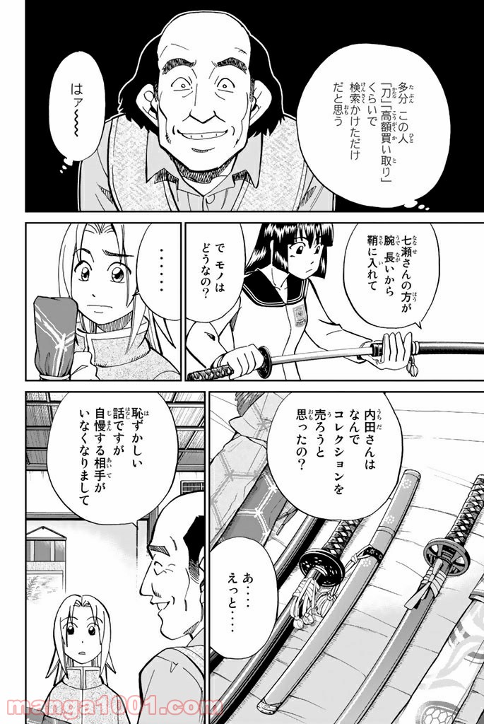 C.M.B.　森羅博物館の事件目録 第88話 - Page 8