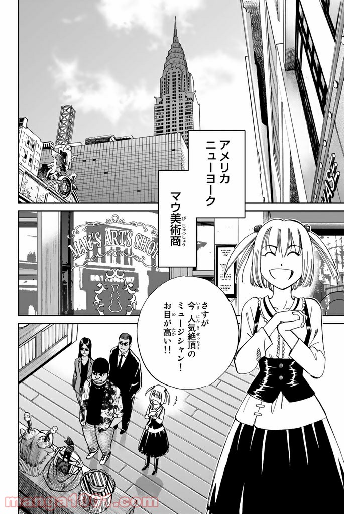 C.M.B.　森羅博物館の事件目録 第86話 - Page 2