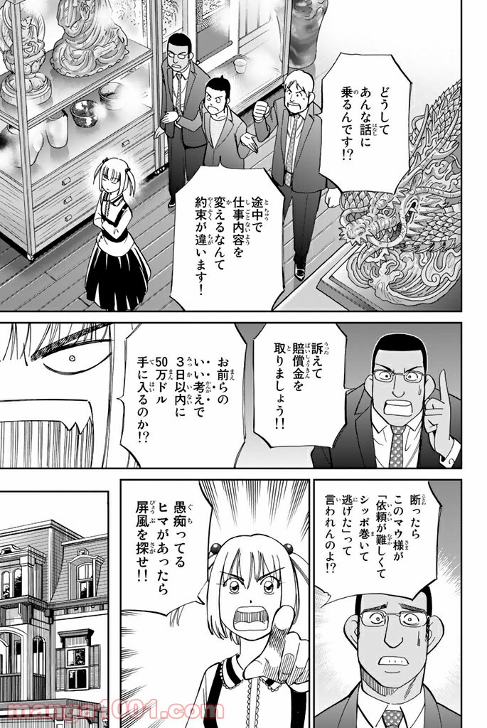 C.M.B.　森羅博物館の事件目録 - 第86話 - Page 15