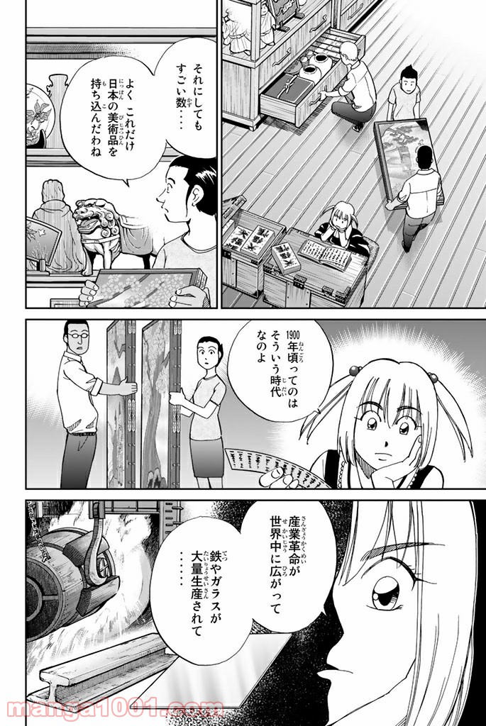 C.M.B.　森羅博物館の事件目録 - 第86話 - Page 16