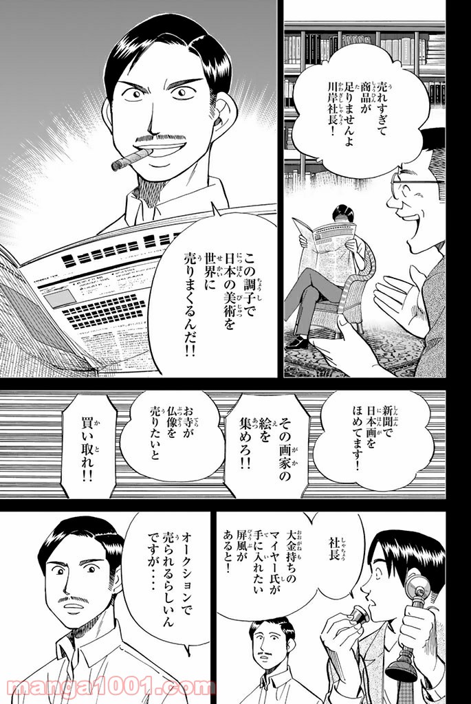 C.M.B.　森羅博物館の事件目録 - 第86話 - Page 19