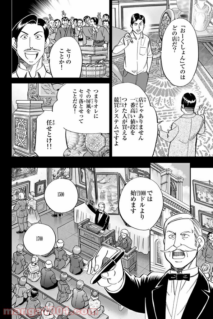 C.M.B.　森羅博物館の事件目録 - 第86話 - Page 20