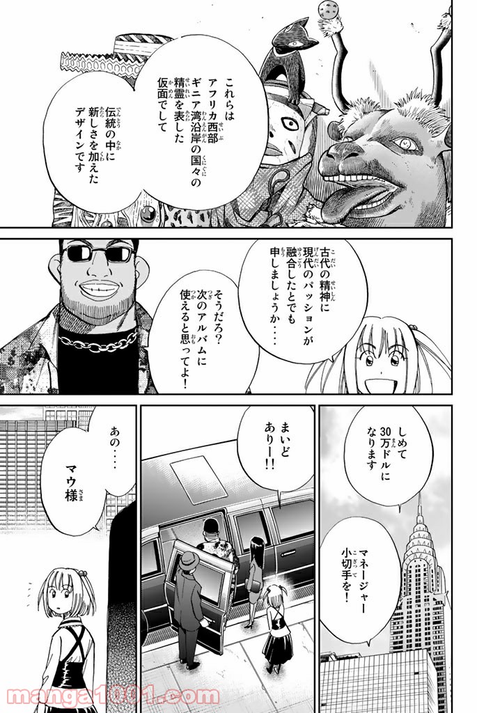 C.M.B.　森羅博物館の事件目録 - 第86話 - Page 3