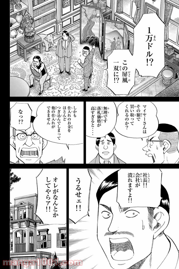 C.M.B.　森羅博物館の事件目録 第86話 - Page 22