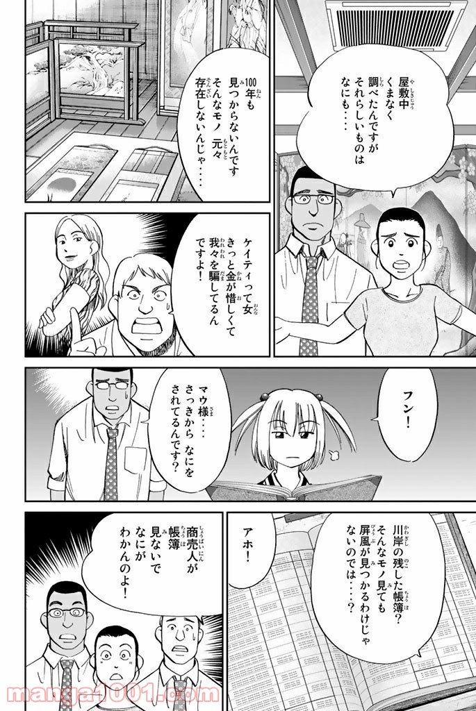 C.M.B.　森羅博物館の事件目録 - 第86話 - Page 24