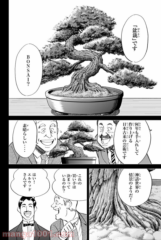 C.M.B.　森羅博物館の事件目録 - 第86話 - Page 30