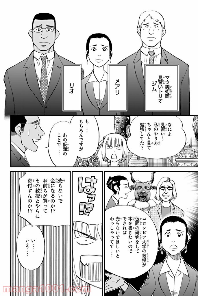 C.M.B.　森羅博物館の事件目録 第86話 - Page 4