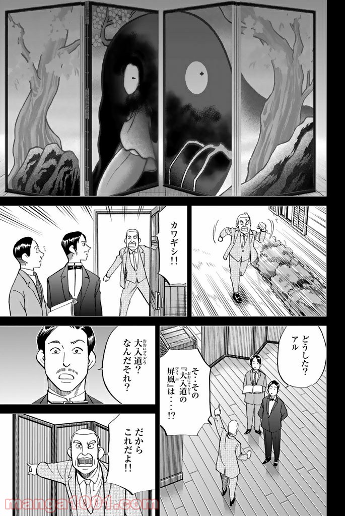 C.M.B.　森羅博物館の事件目録 第86話 - Page 33