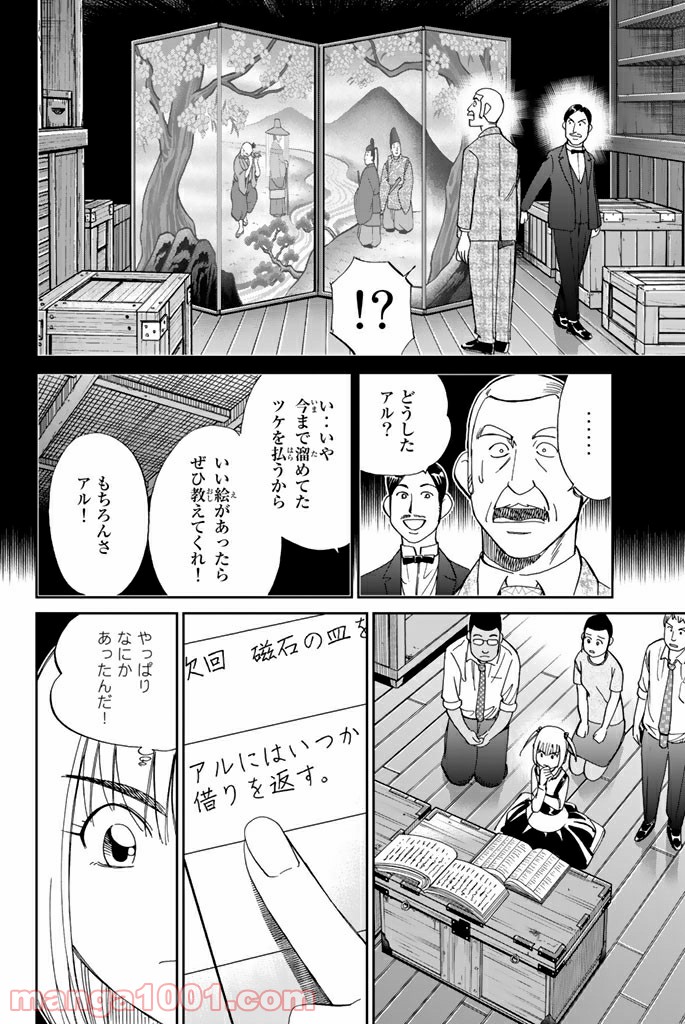 C.M.B.　森羅博物館の事件目録 - 第86話 - Page 34