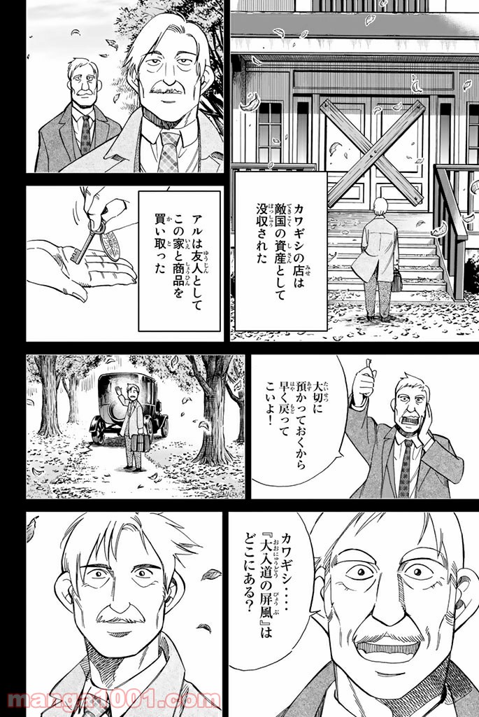 C.M.B.　森羅博物館の事件目録 第86話 - Page 36