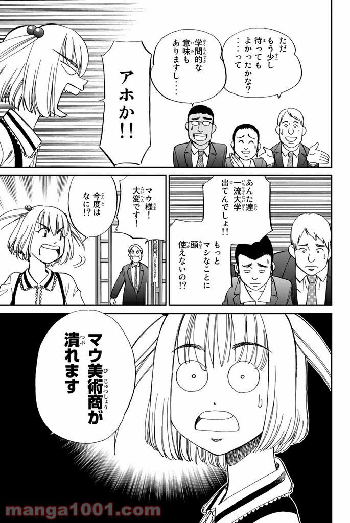 C.M.B.　森羅博物館の事件目録 第86話 - Page 5