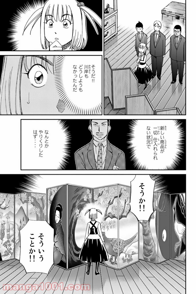 C.M.B.　森羅博物館の事件目録 第86話 - Page 41