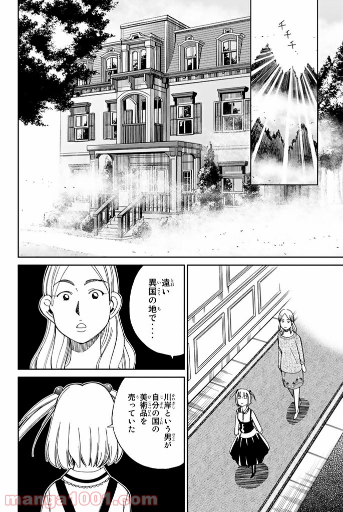 C.M.B.　森羅博物館の事件目録 - 第86話 - Page 42