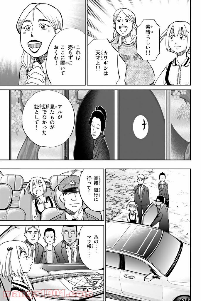 C.M.B.　森羅博物館の事件目録 第86話 - Page 47