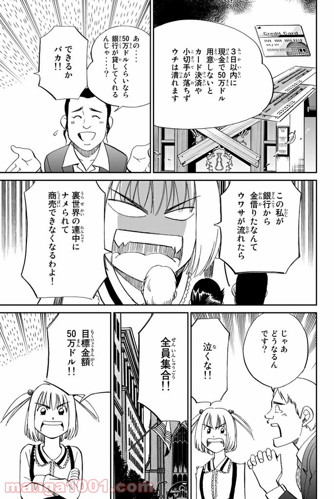 C.M.B.　森羅博物館の事件目録 第86話 - Page 7