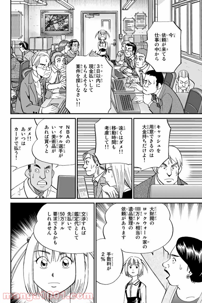 C.M.B.　森羅博物館の事件目録 - 第86話 - Page 8