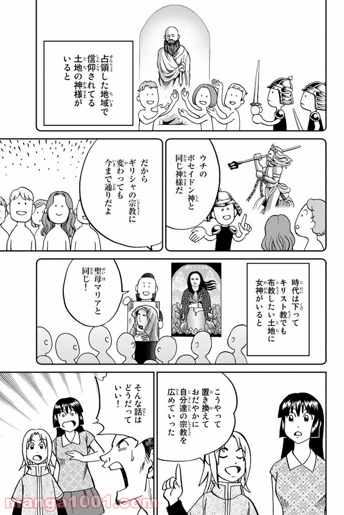 C.M.B.　森羅博物館の事件目録 第113話 - Page 13