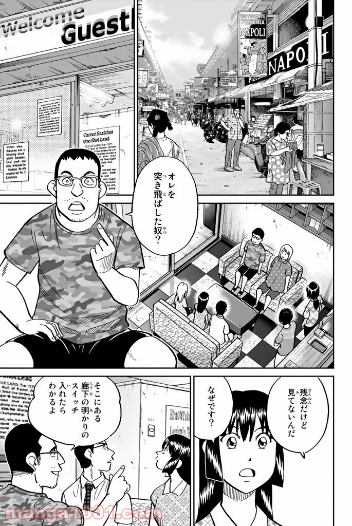 C.M.B.　森羅博物館の事件目録 第113話 - Page 29