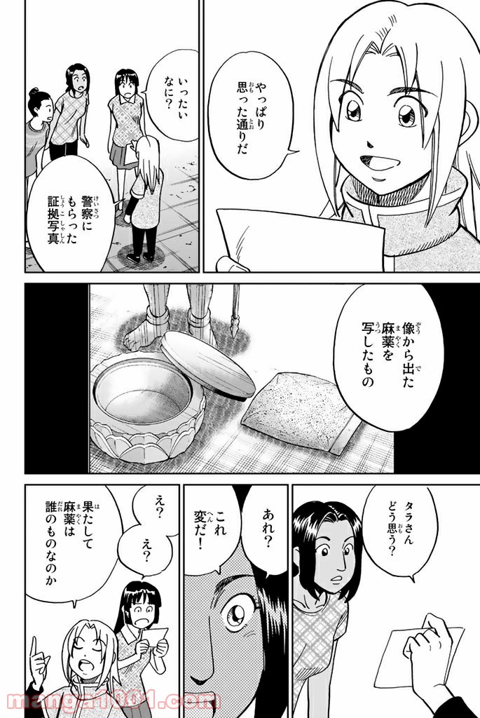 C.M.B.　森羅博物館の事件目録 - 第113話 - Page 36