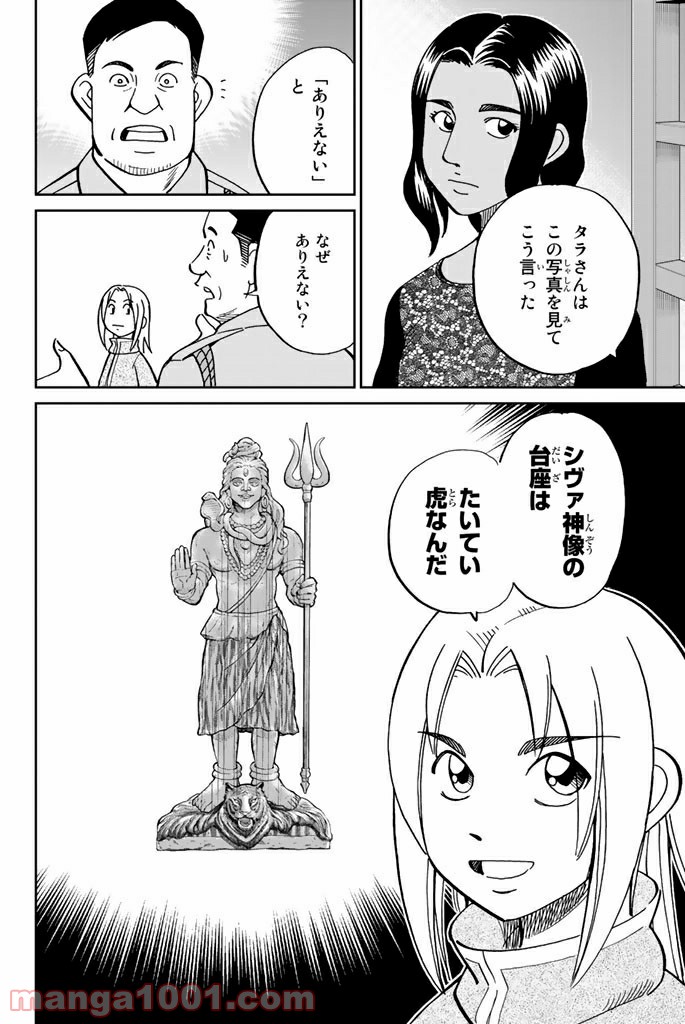 C.M.B.　森羅博物館の事件目録 第113話 - Page 40