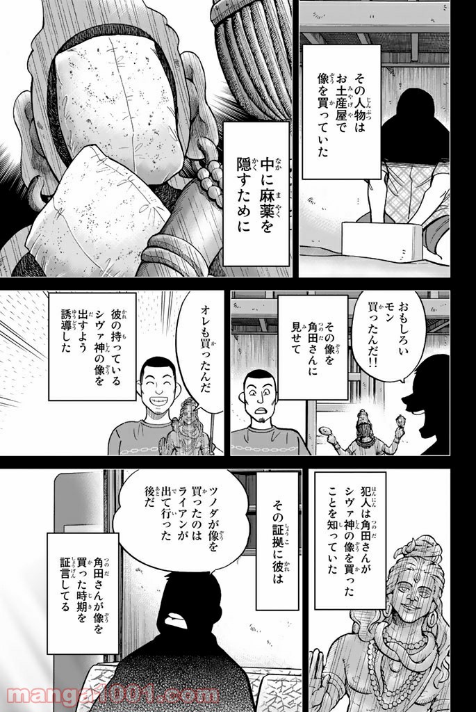 C.M.B.　森羅博物館の事件目録 第113話 - Page 43