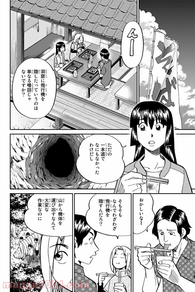 C.M.B.　森羅博物館の事件目録 - 第110話 - Page 20