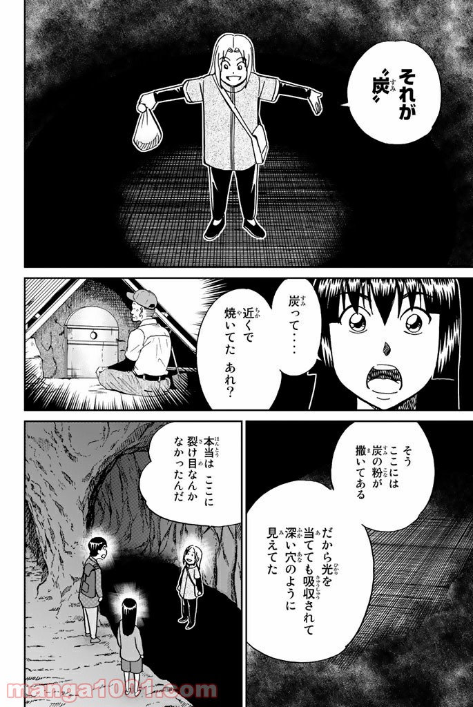 C.M.B.　森羅博物館の事件目録 第110話 - Page 38