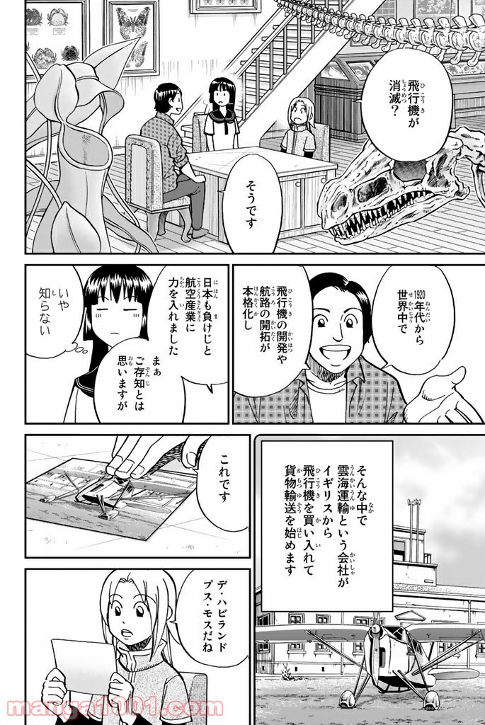 C.M.B.　森羅博物館の事件目録 第110話 - Page 8