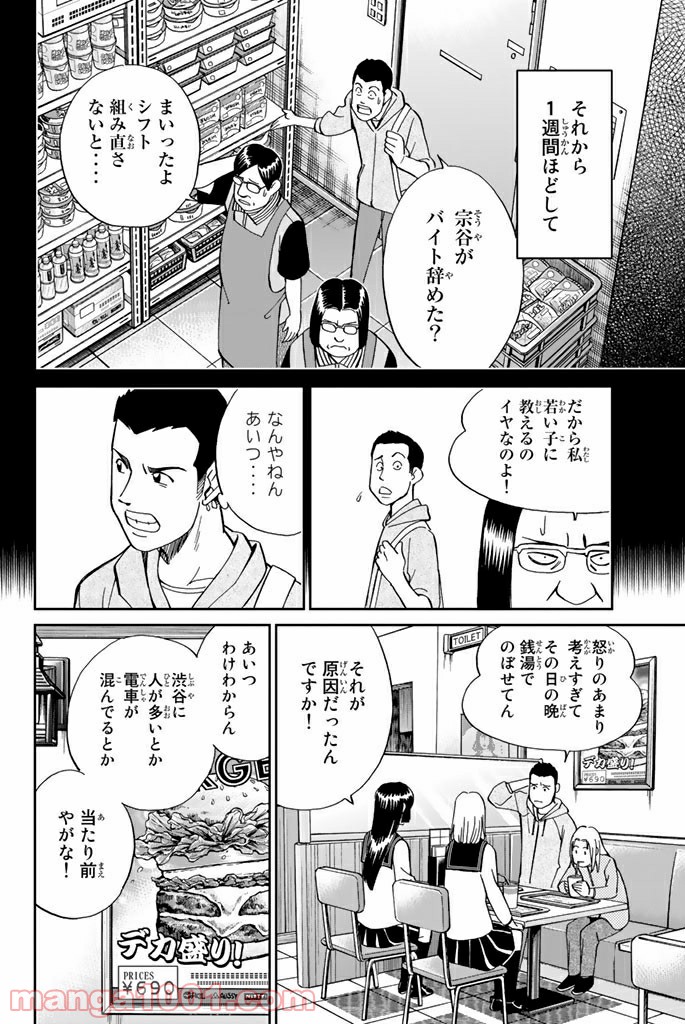 C.M.B.　森羅博物館の事件目録 第95話 - Page 12