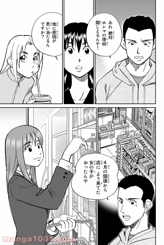 C.M.B.　森羅博物館の事件目録 - 第95話 - Page 13