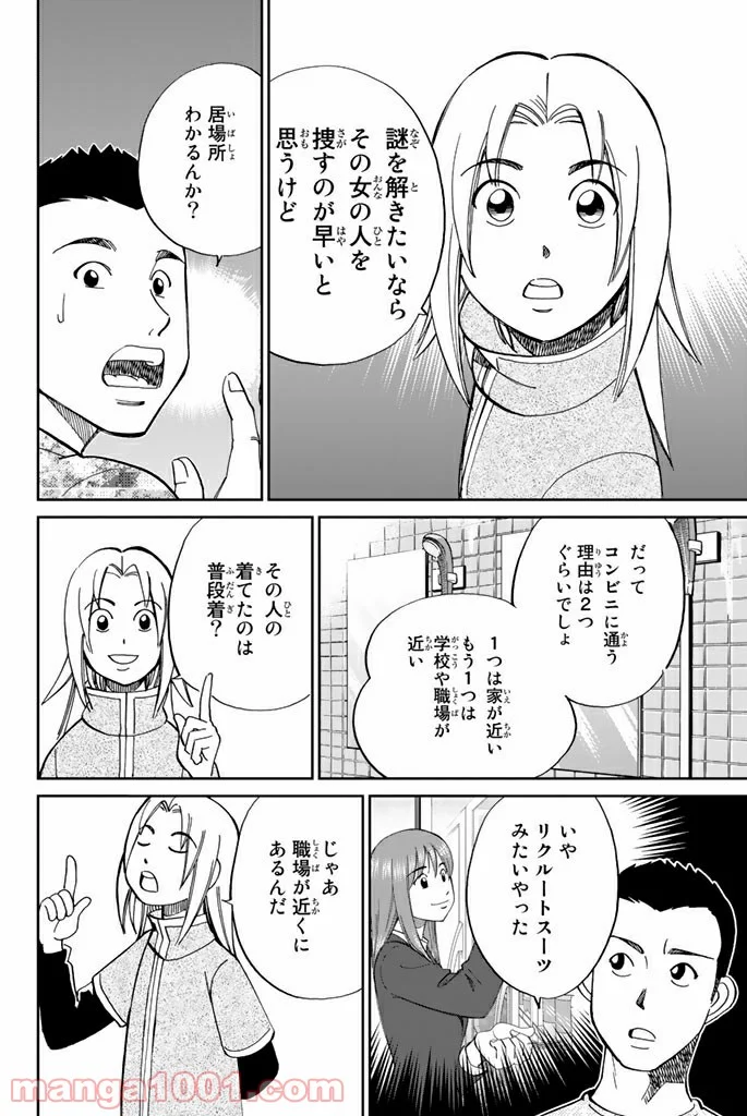 C.M.B.　森羅博物館の事件目録 第95話 - Page 20