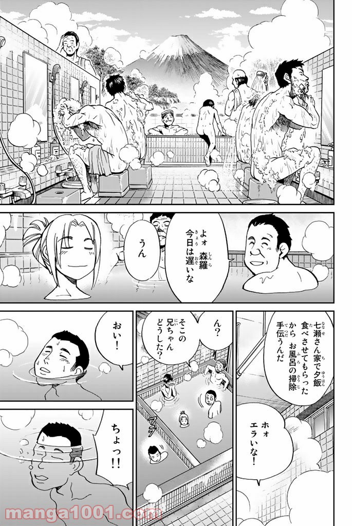 C.M.B.　森羅博物館の事件目録 第95話 - Page 3