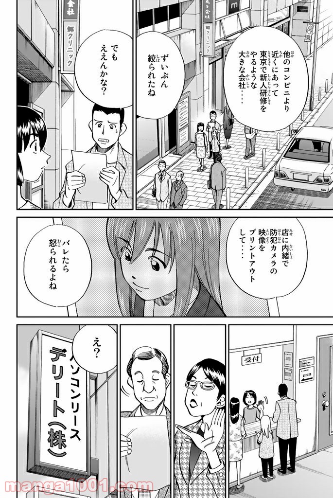 C.M.B.　森羅博物館の事件目録 第95話 - Page 22