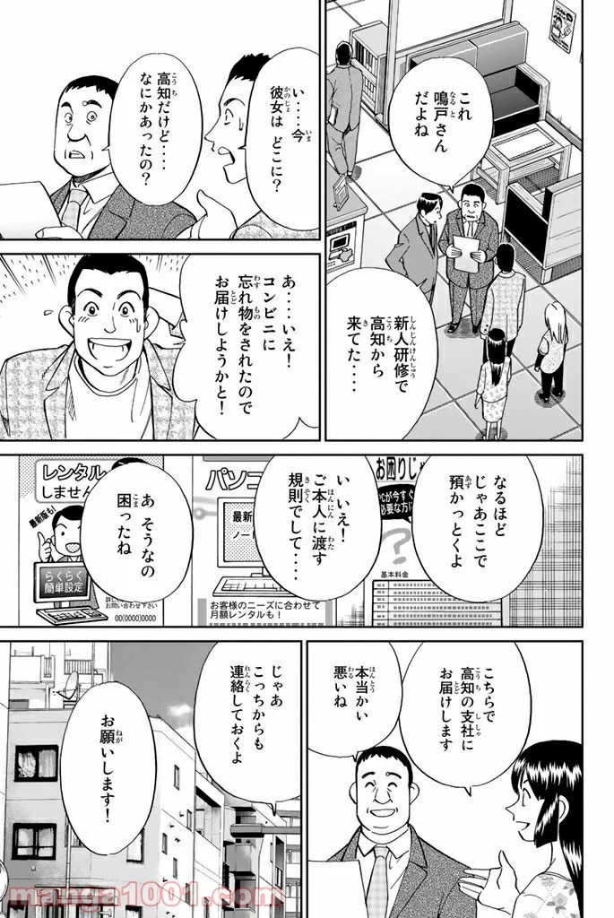 C.M.B.　森羅博物館の事件目録 - 第95話 - Page 23