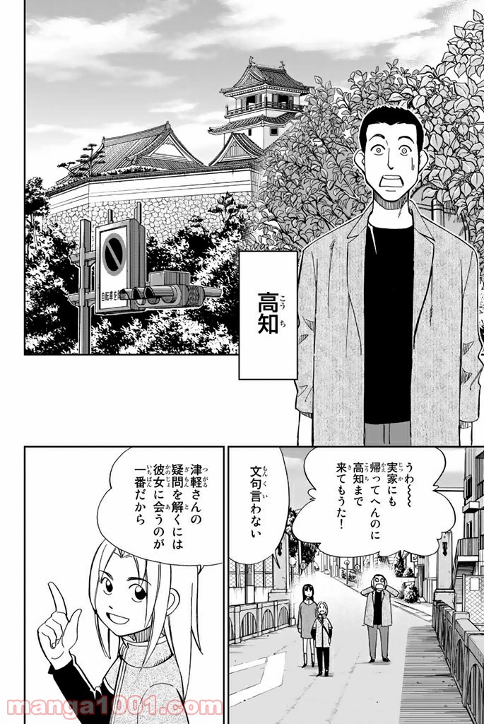 C.M.B.　森羅博物館の事件目録 第95話 - Page 24