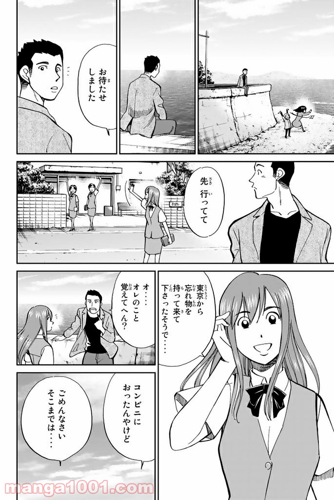 C.M.B.　森羅博物館の事件目録 第95話 - Page 26